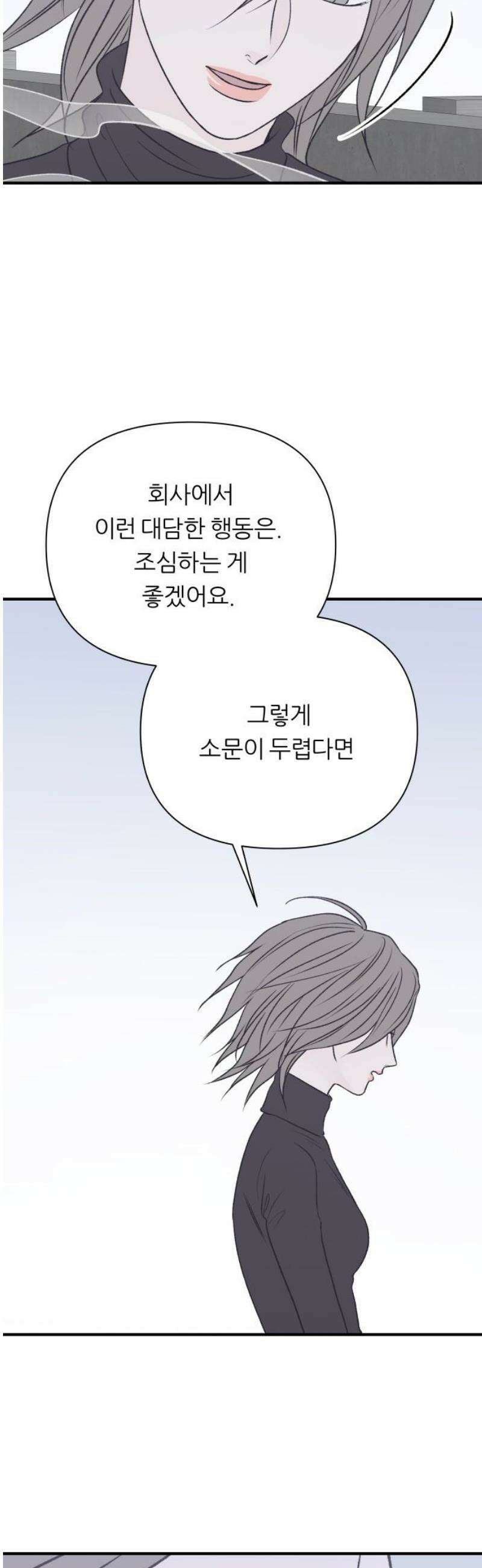 문스트럭 고층빌딩에서 떨어진 그 개미는 18화 23