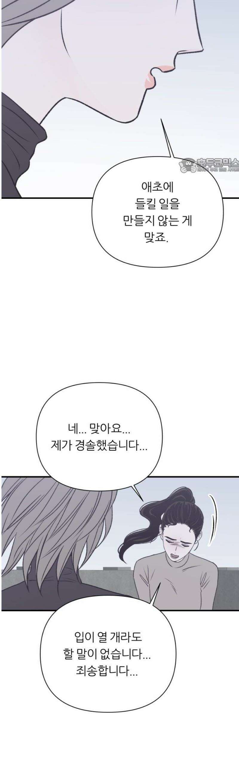 문스트럭 고층빌딩에서 떨어진 그 개미는 18화 24
