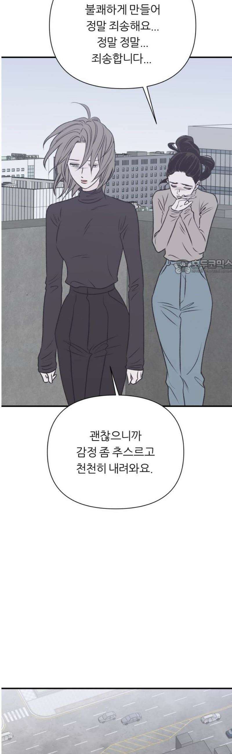 문스트럭 고층빌딩에서 떨어진 그 개미는 18화 26