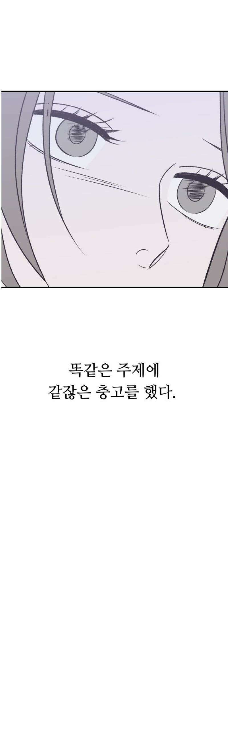 문스트럭 고층빌딩에서 떨어진 그 개미는 18화 31