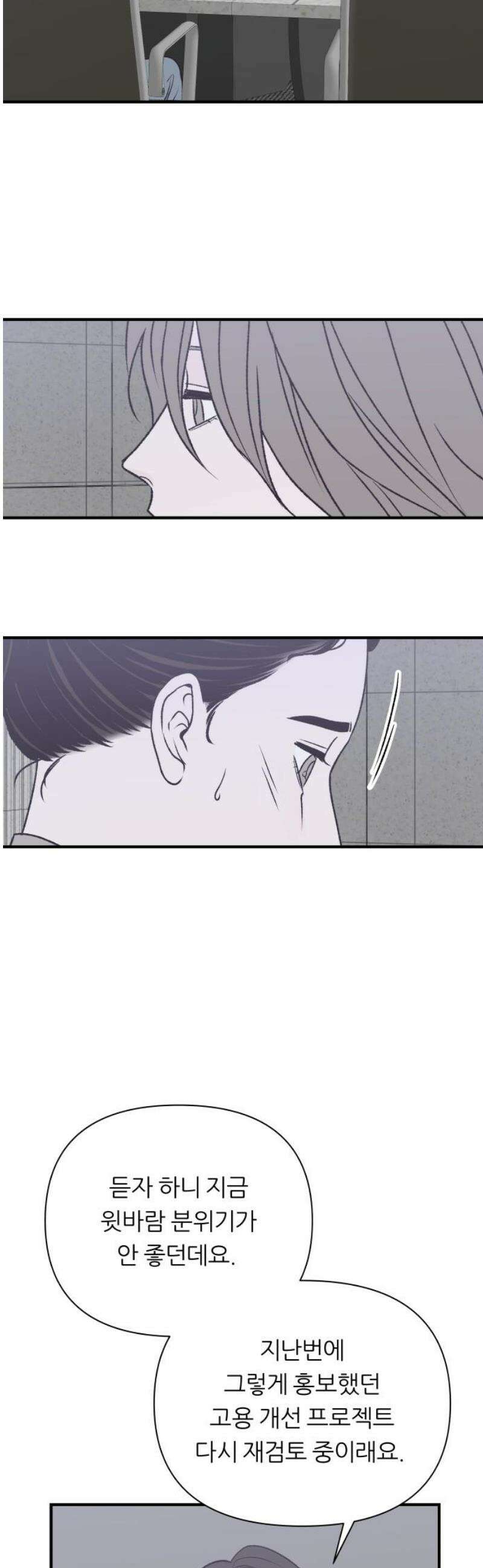문스트럭 고층빌딩에서 떨어진 그 개미는 18화 33