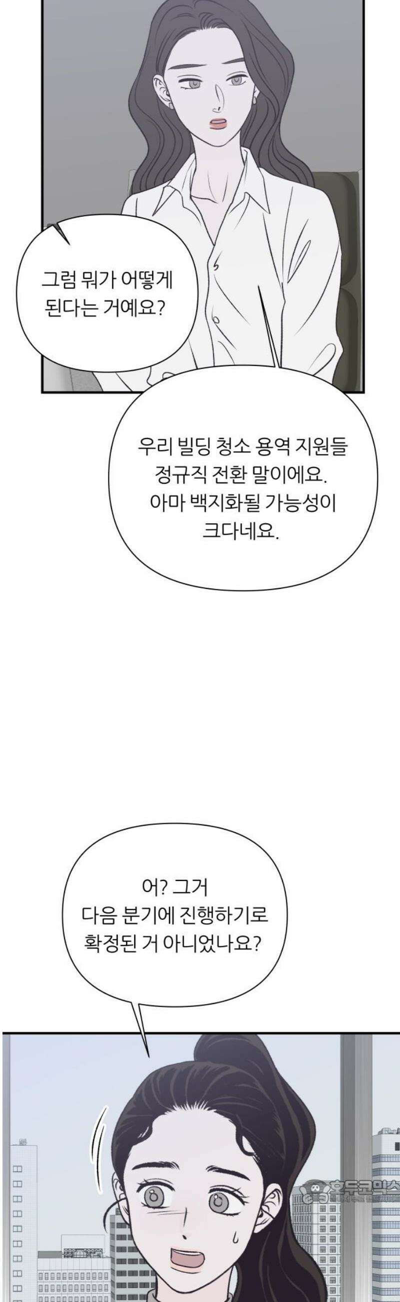 문스트럭 고층빌딩에서 떨어진 그 개미는 18화 34