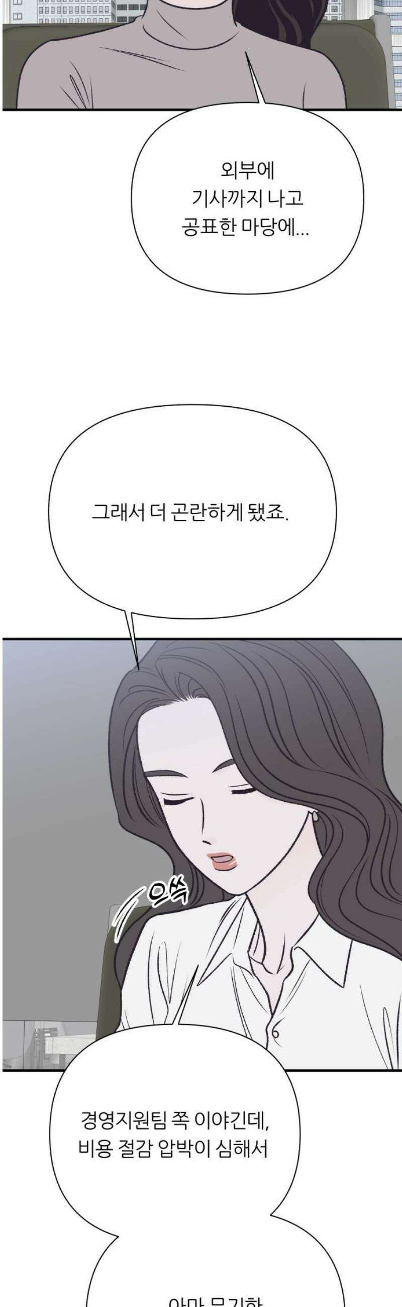 문스트럭 고층빌딩에서 떨어진 그 개미는 18화 35