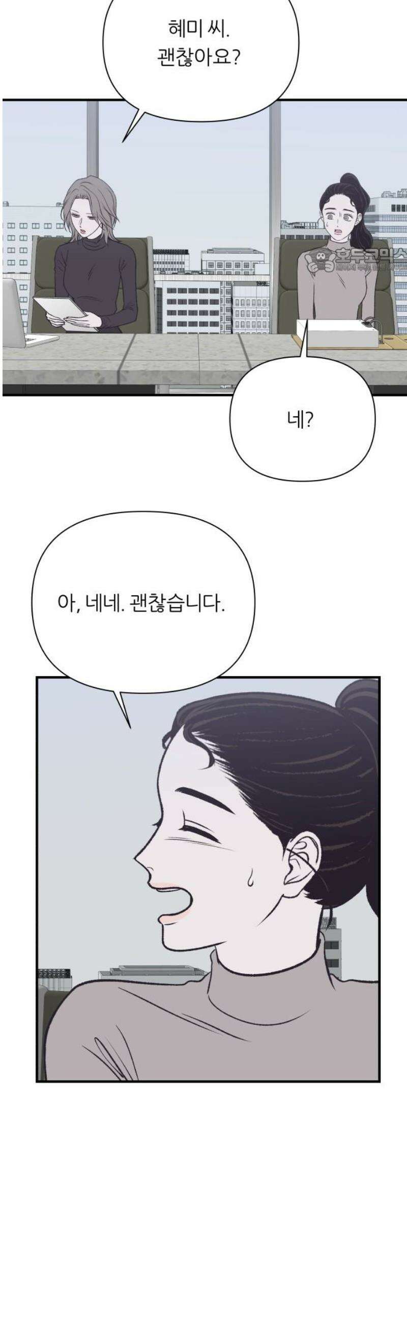문스트럭 고층빌딩에서 떨어진 그 개미는 18화 39