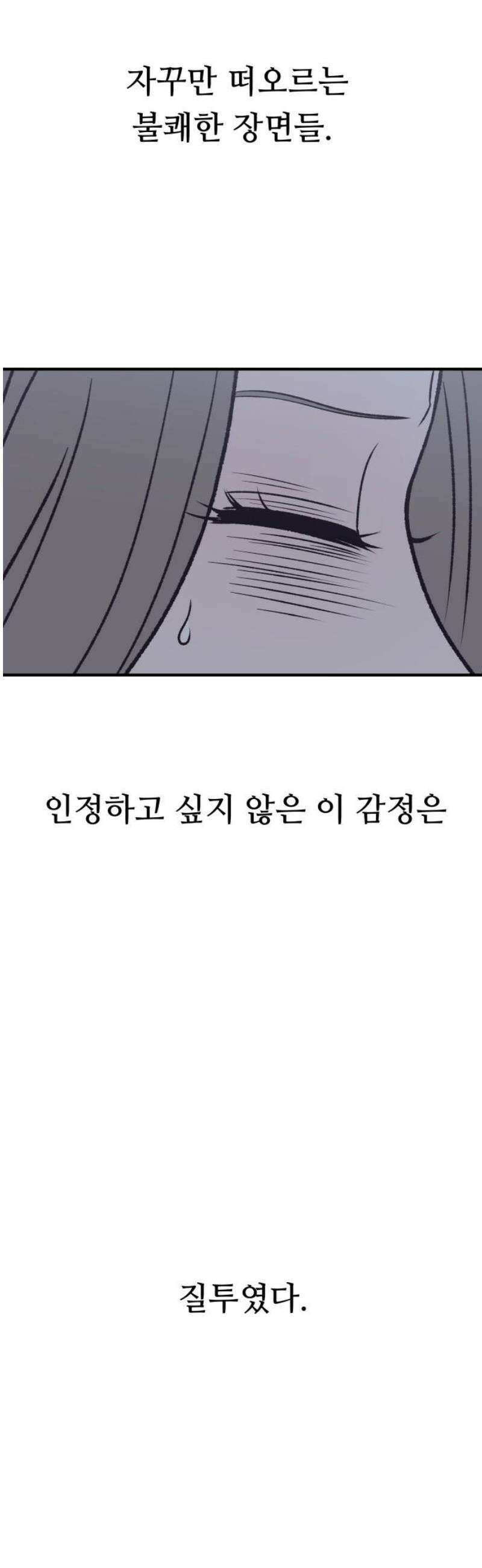 문스트럭 고층빌딩에서 떨어진 그 개미는 18화 55