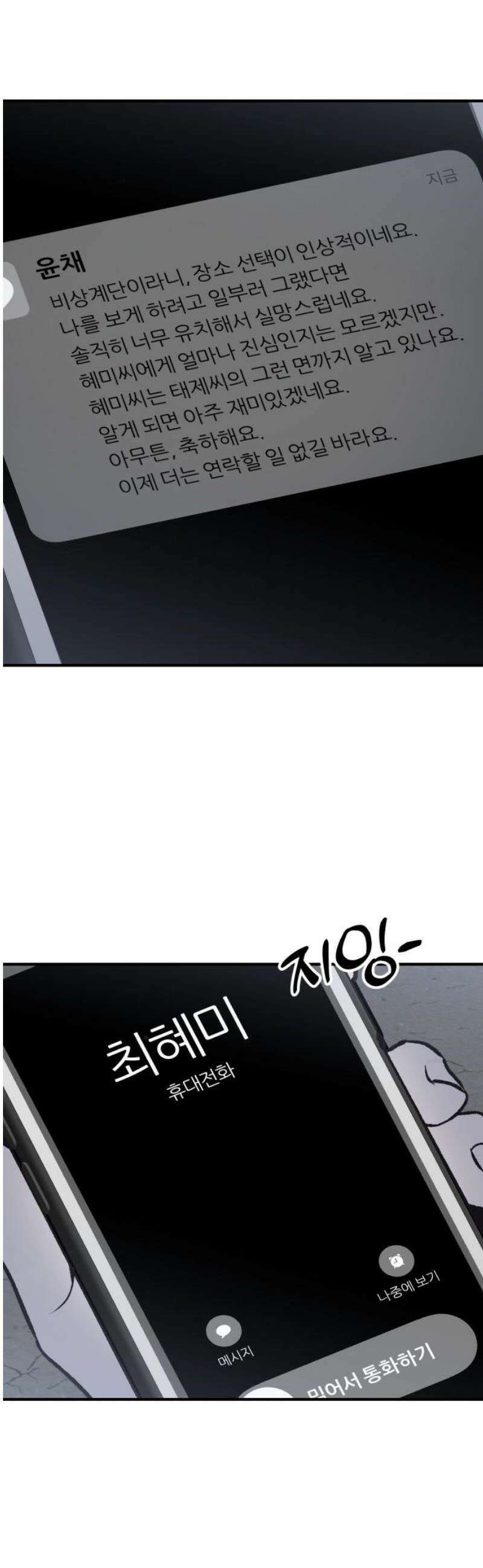문스트럭 고층빌딩에서 떨어진 그 개미는 18화 59