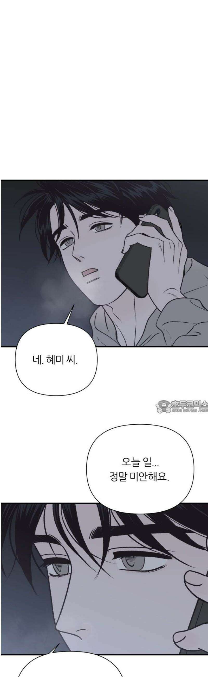 문스트럭 고층빌딩에서 떨어진 그 개미는 18화 60