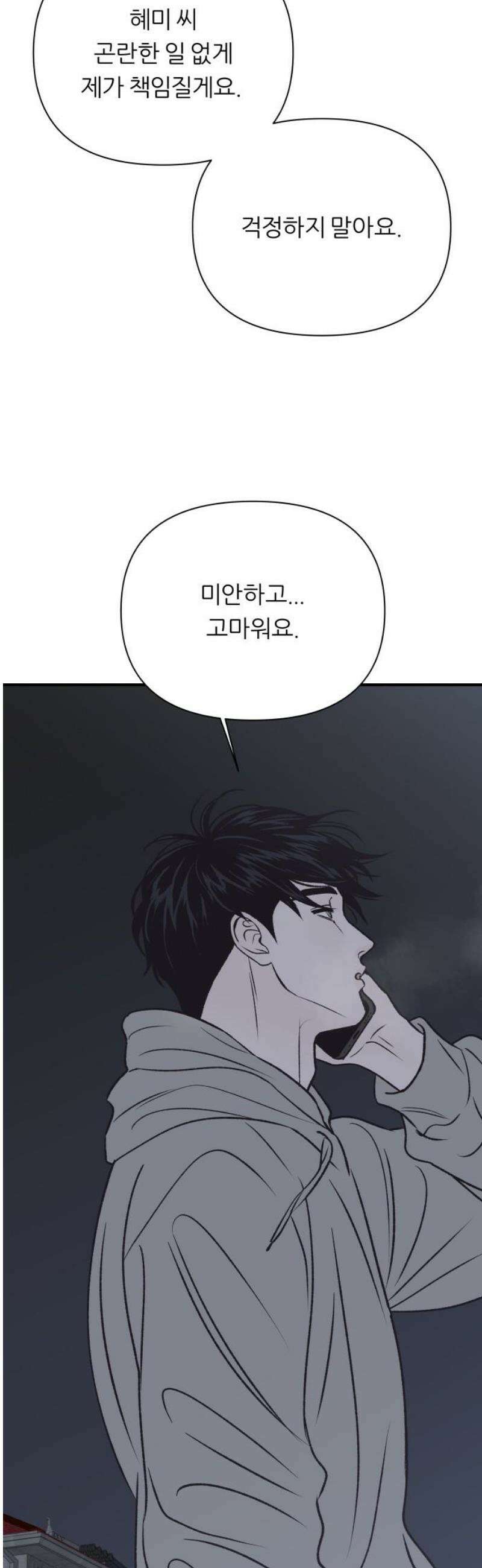 문스트럭 고층빌딩에서 떨어진 그 개미는 18화 61