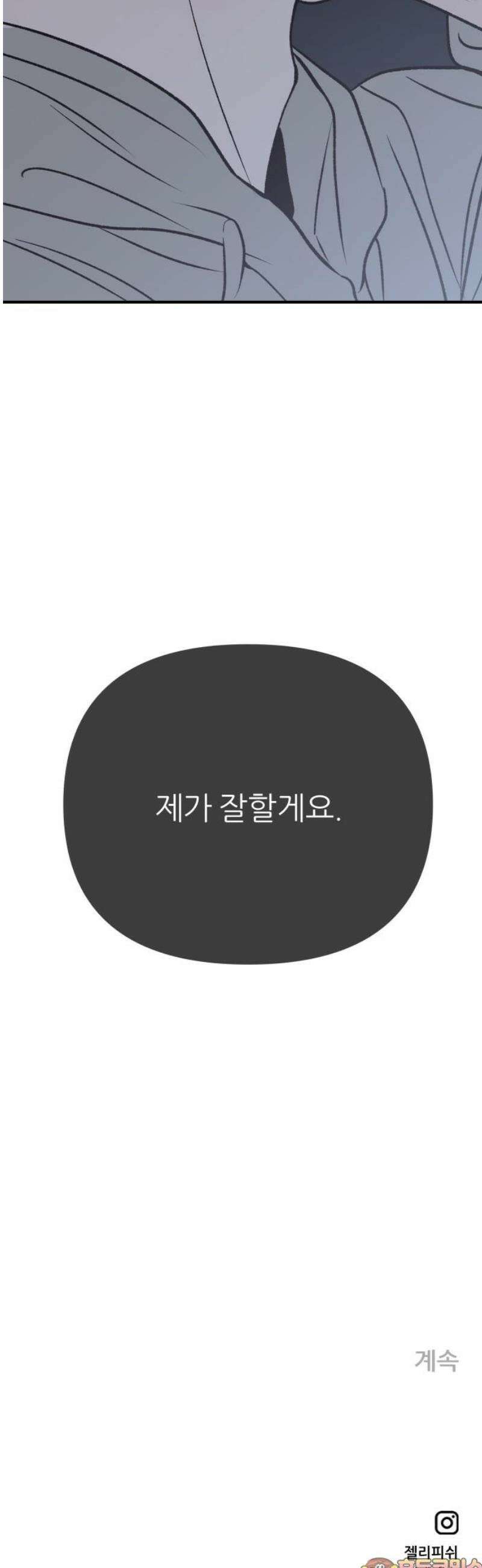 문스트럭 고층빌딩에서 떨어진 그 개미는 18화 63