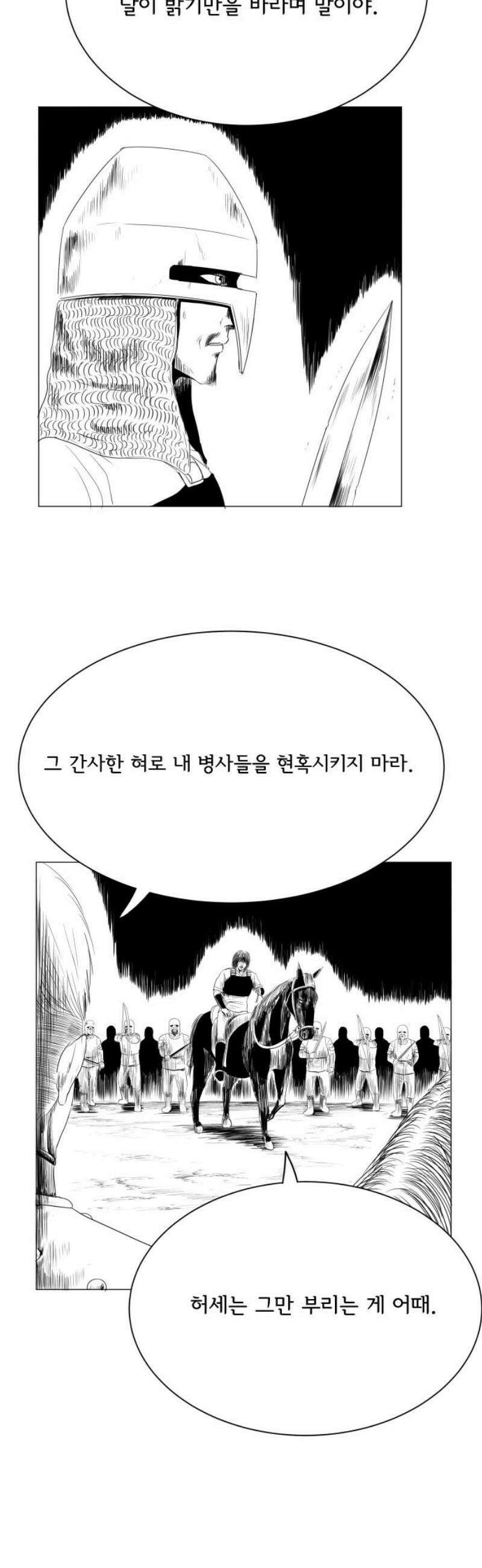 날의 뒤편에서． 15화 8