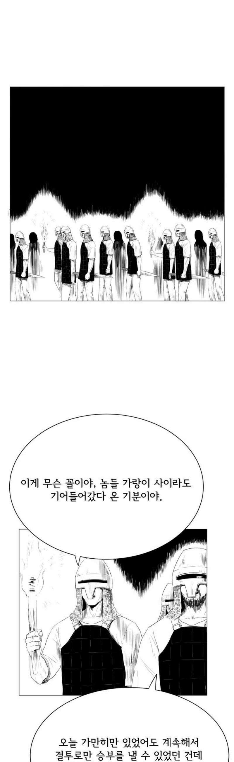 날의 뒤편에서． 15화 18