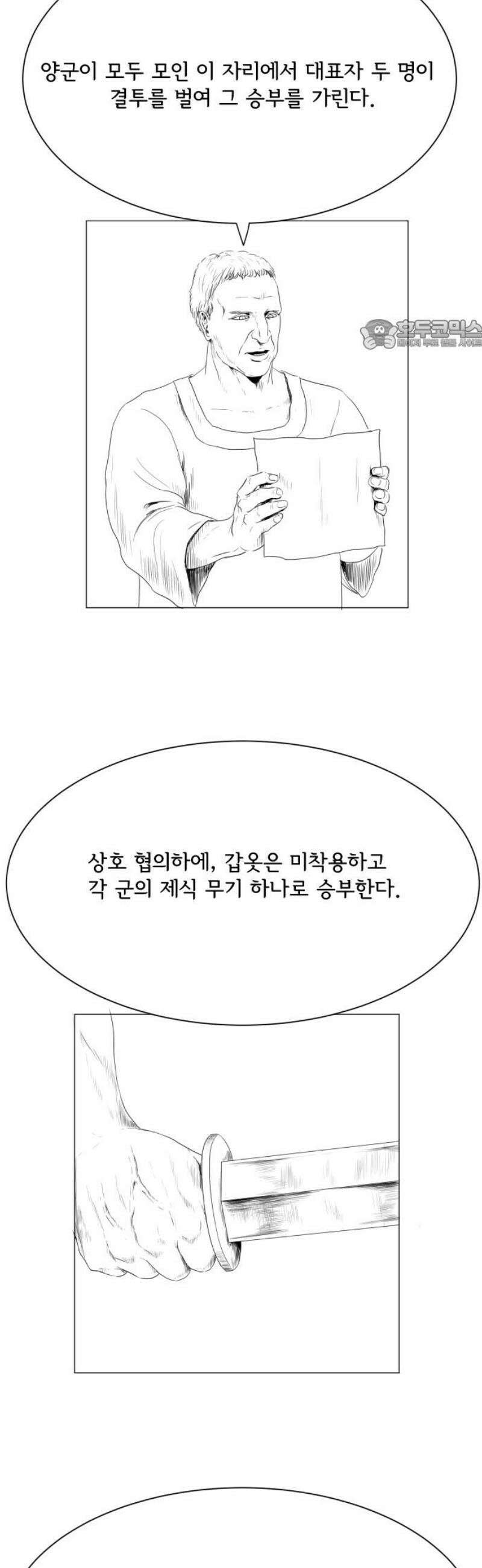 날의 뒤편에서． 15화 24