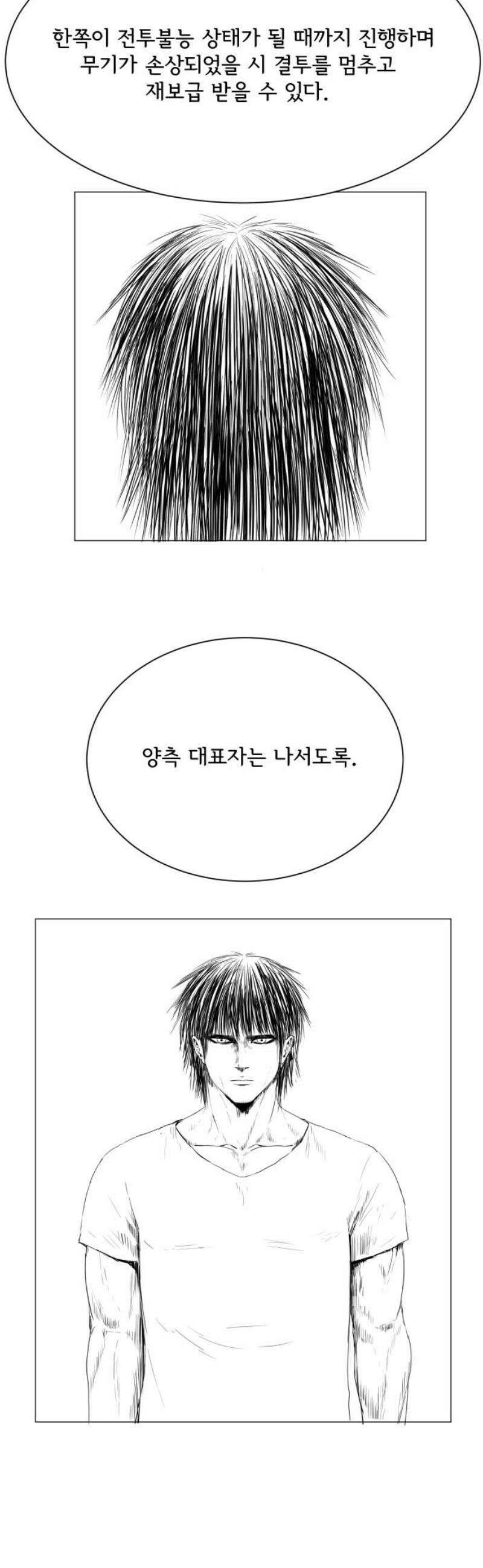 날의 뒤편에서． 15화 25