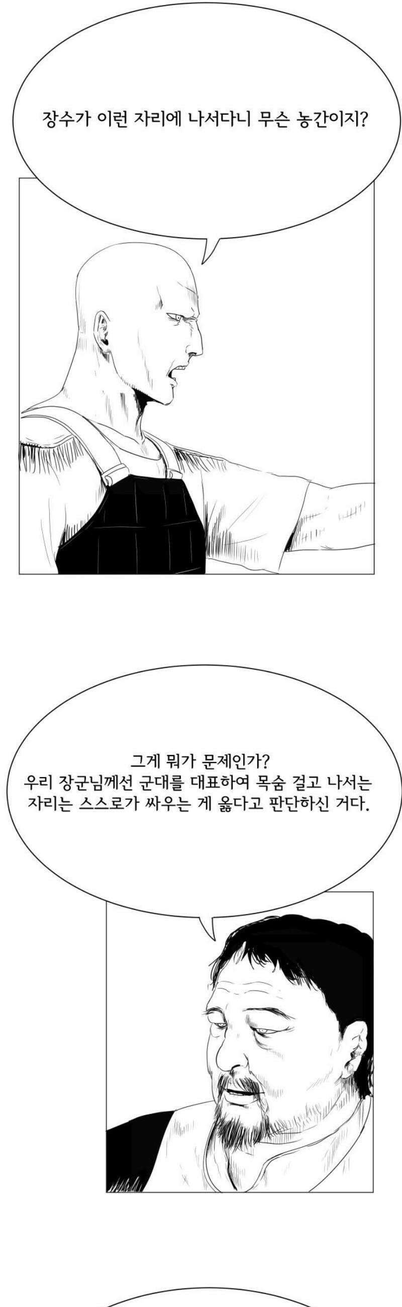 날의 뒤편에서． 15화 29