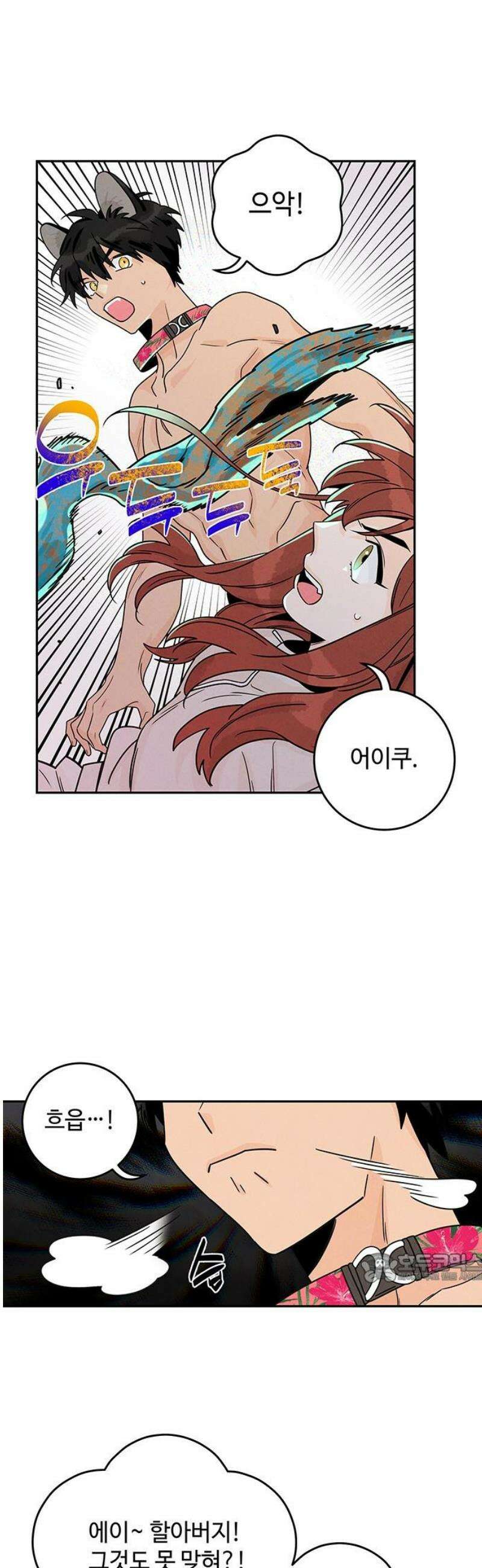요괴삼월 15화 2