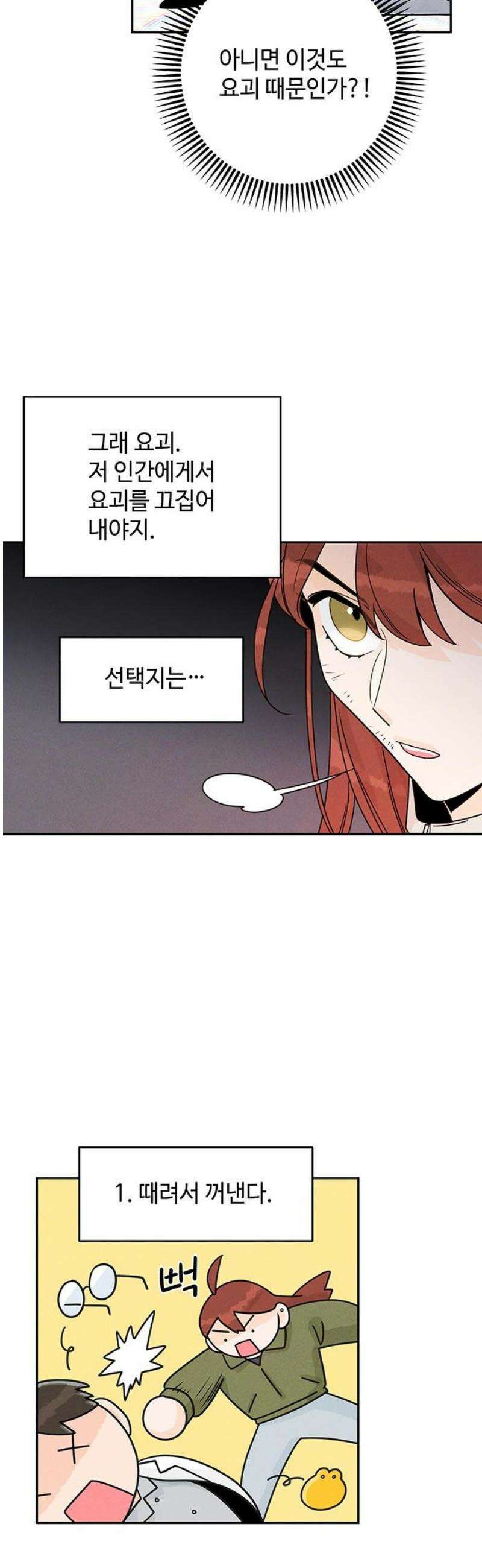 요괴삼월 15화 5