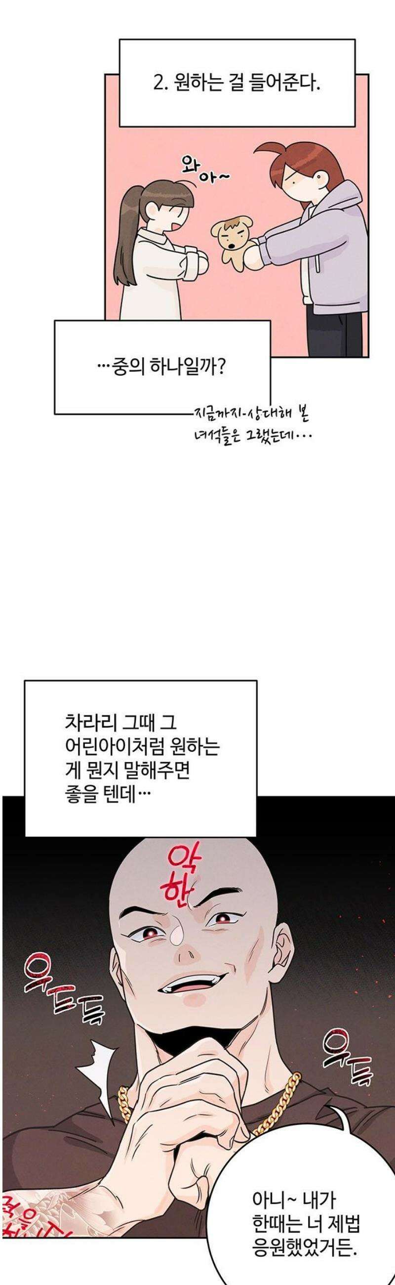 요괴삼월 15화 6