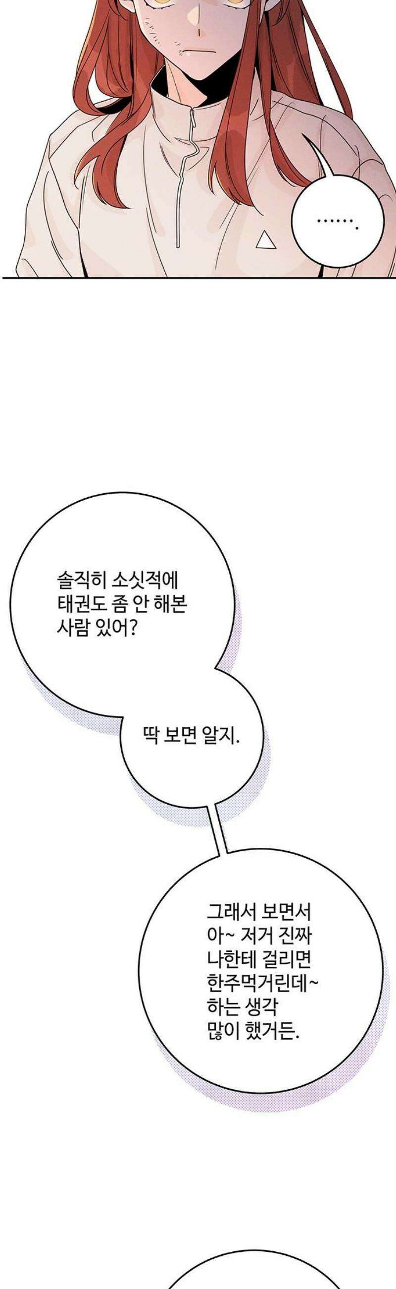 요괴삼월 15화 8