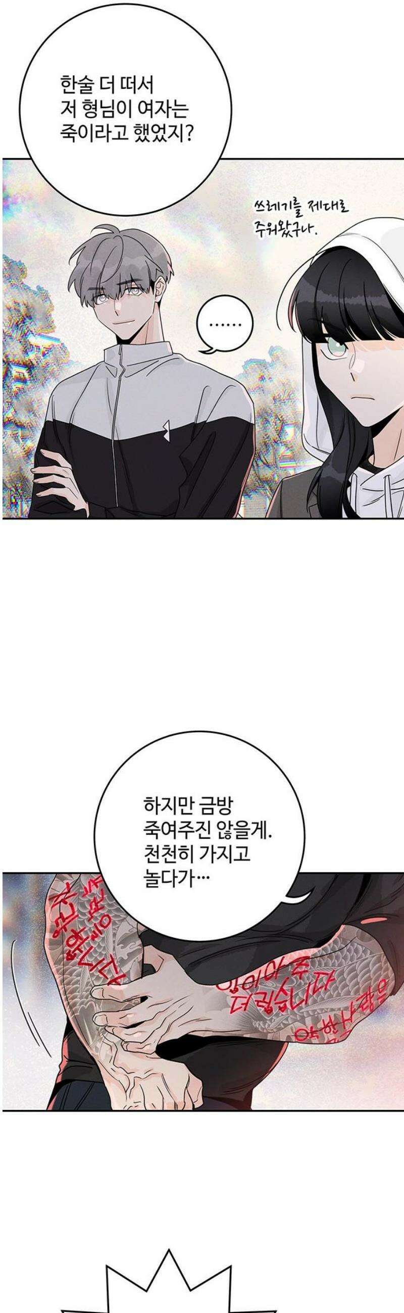 요괴삼월 15화 10