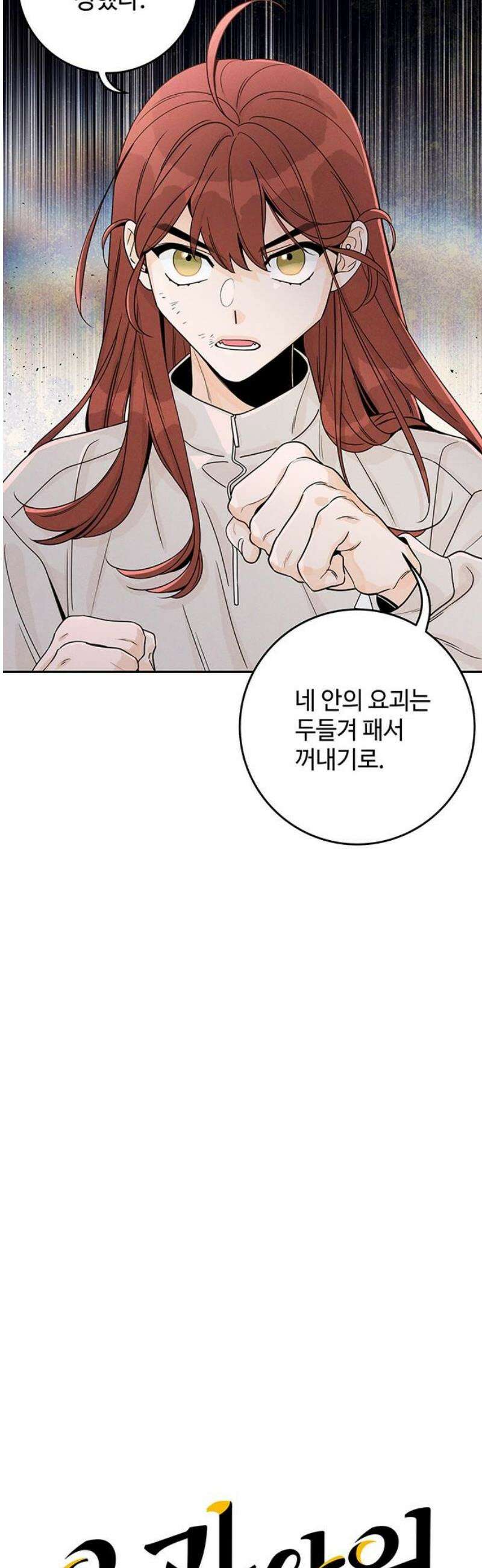 요괴삼월 15화 14