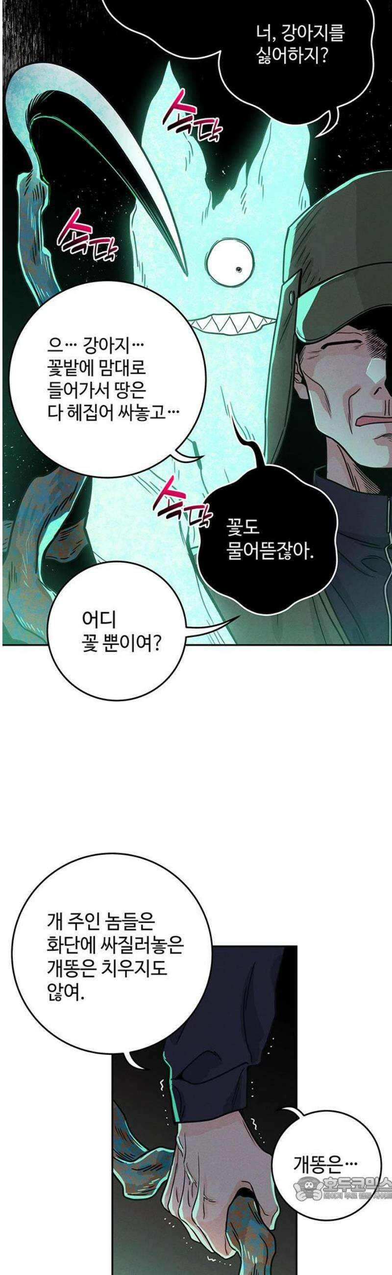 요괴삼월 15화 19