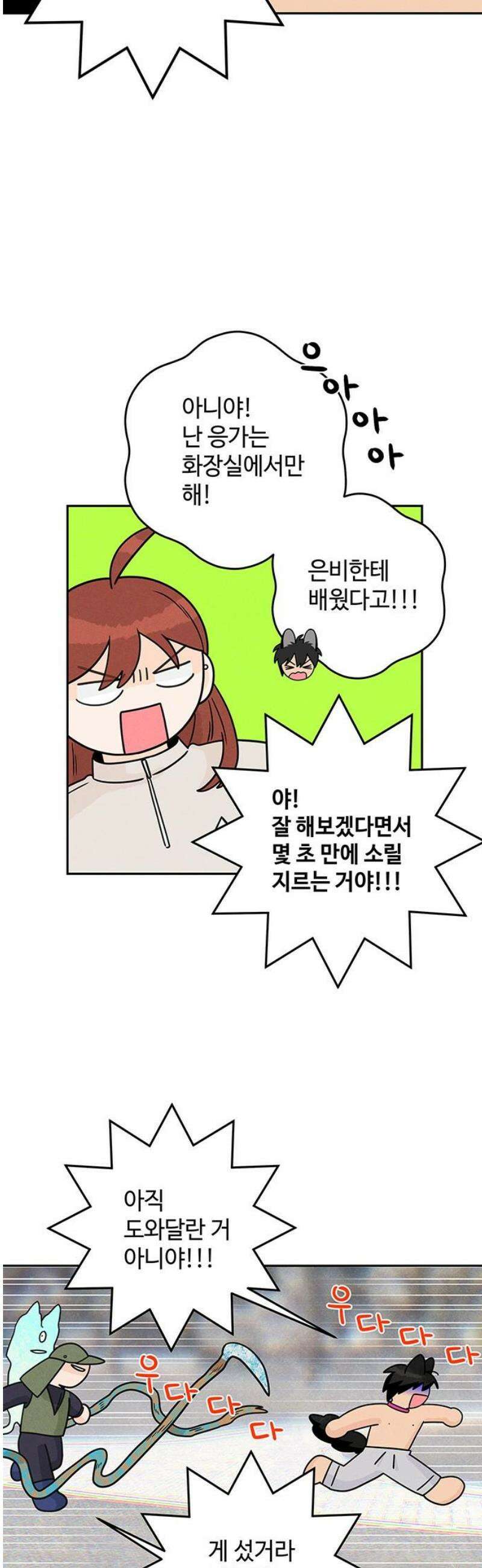 요괴삼월 15화 21
