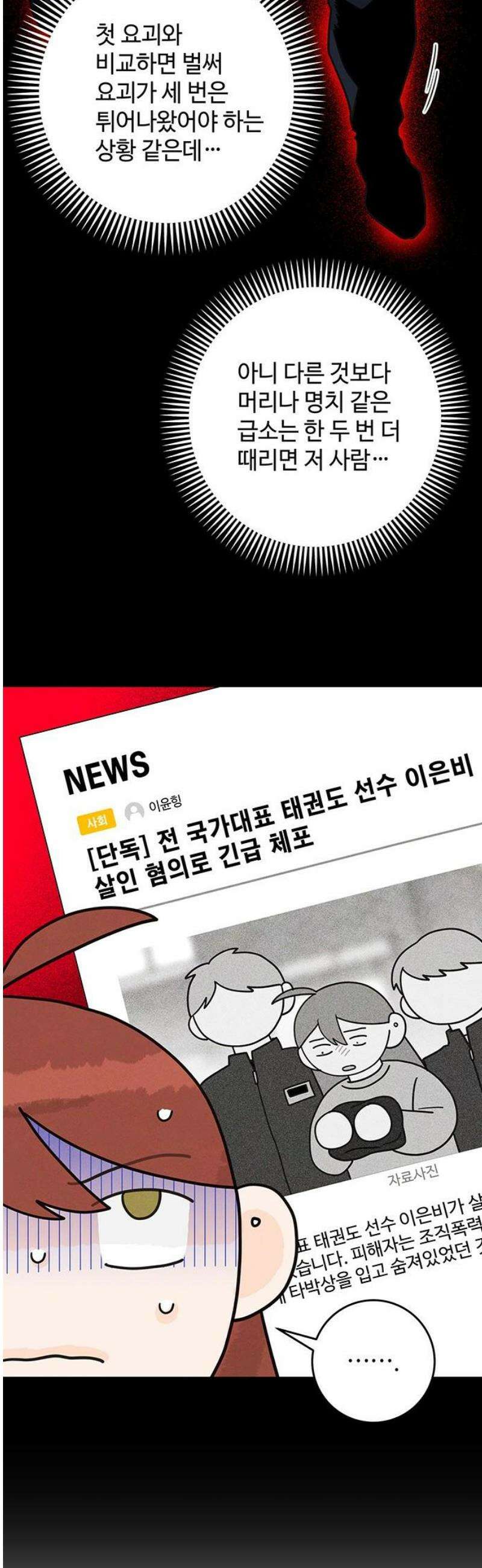 요괴삼월 15화 35