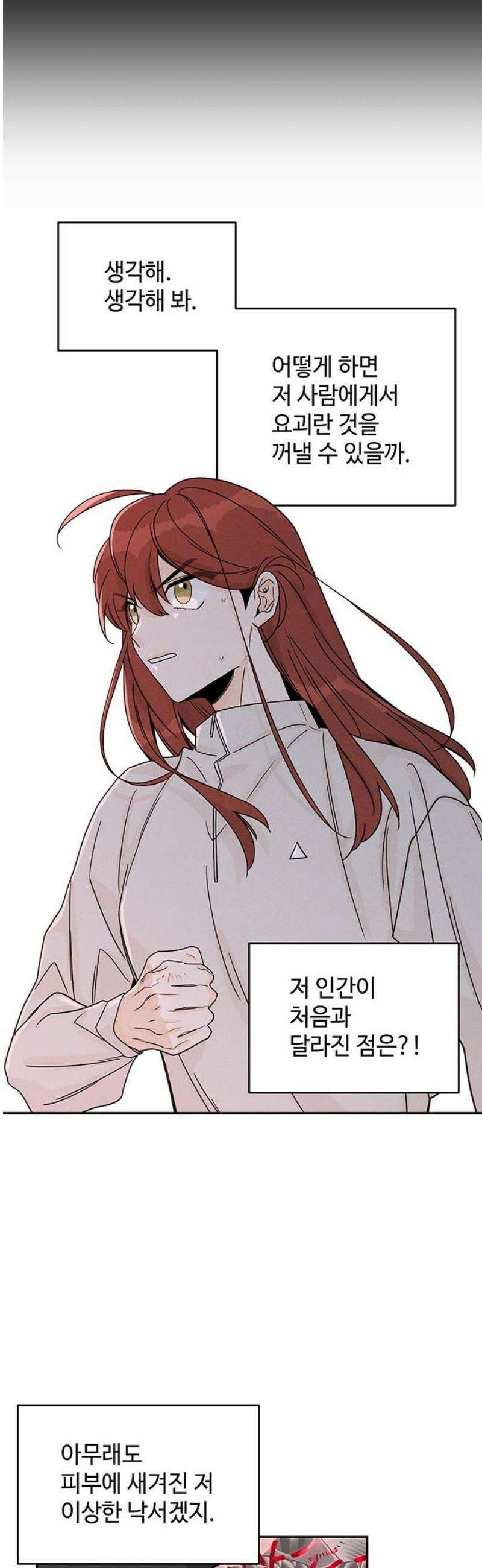 요괴삼월 15화 36