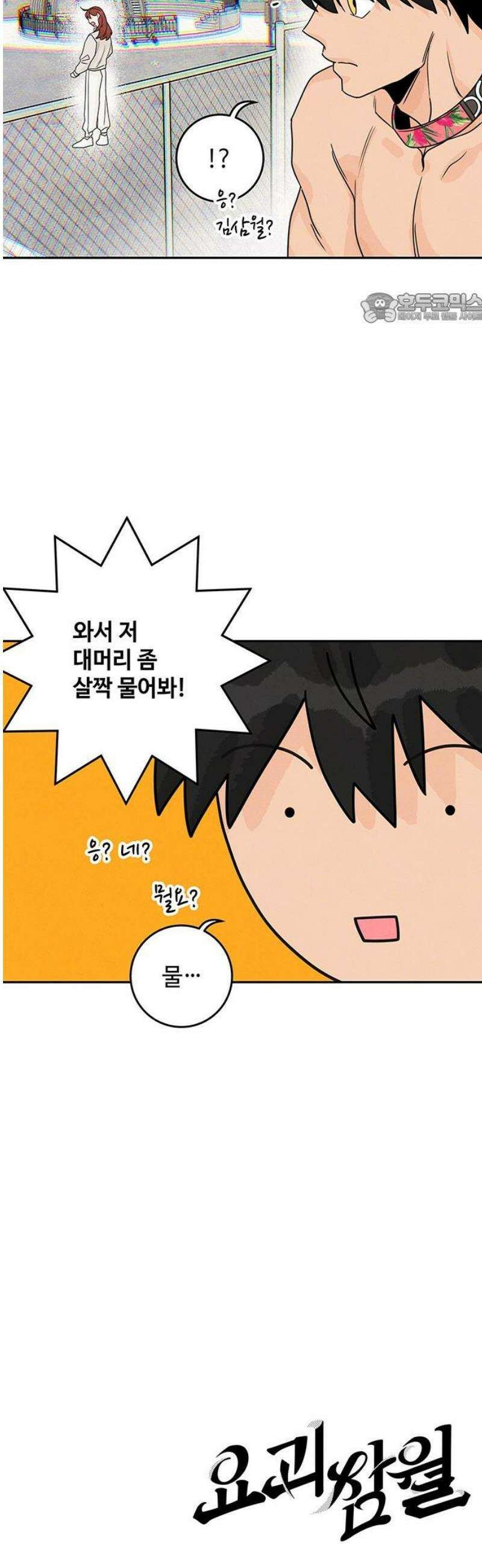 요괴삼월 15화 39