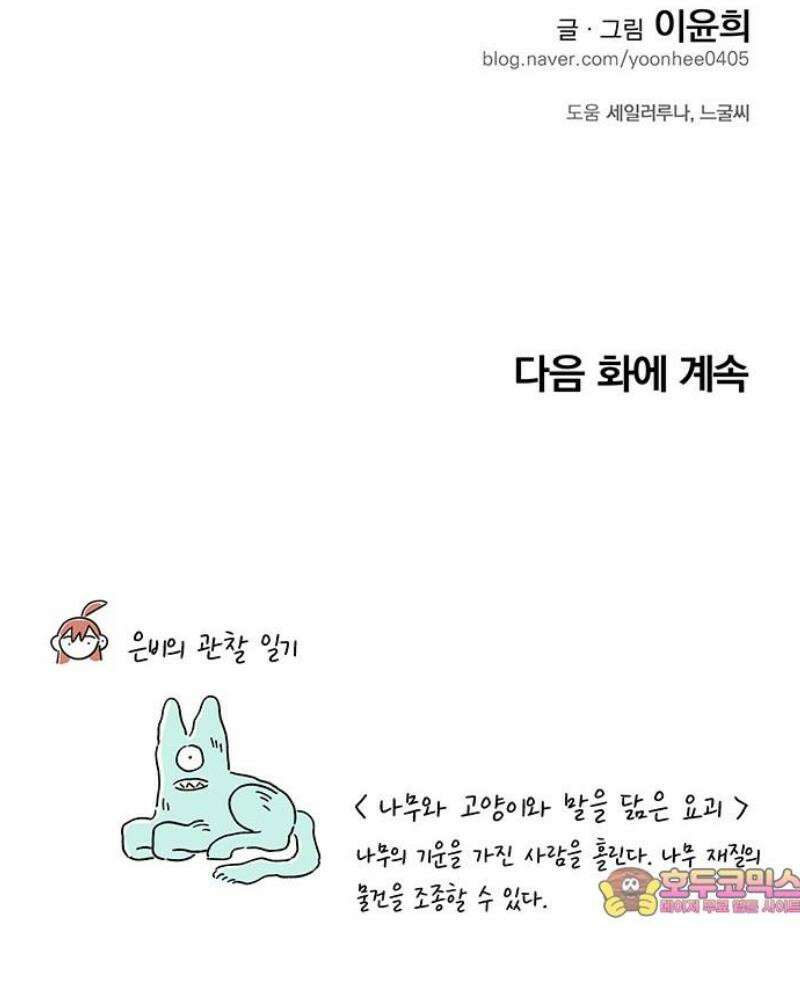 요괴삼월 15화 40