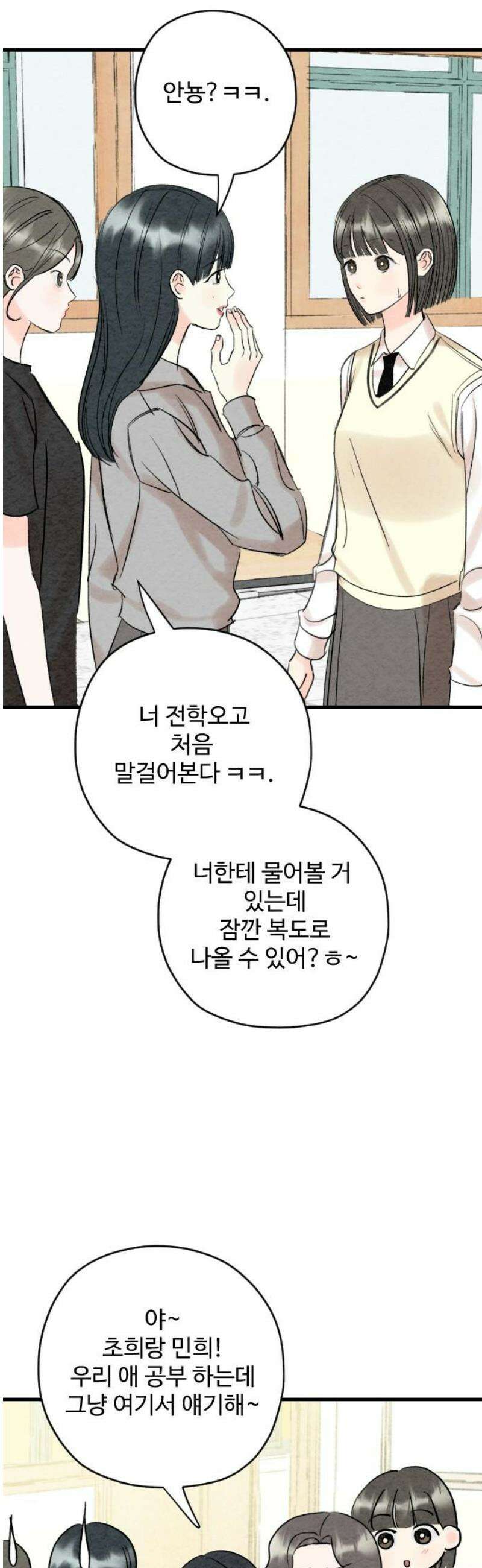 우리의 공백 18화 8