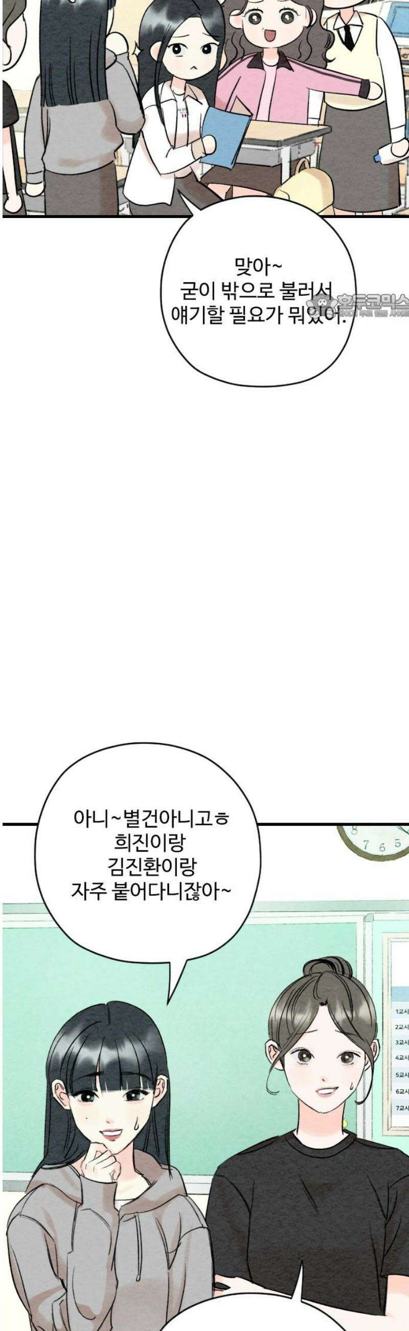 우리의 공백 18화 9