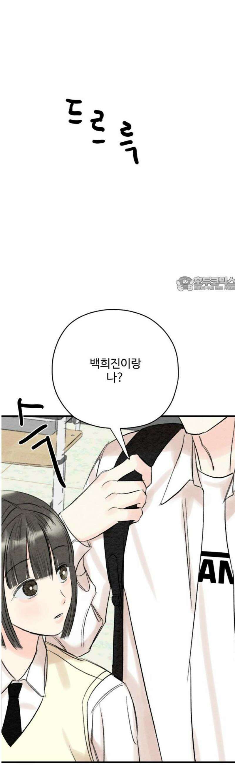 우리의 공백 18화 11