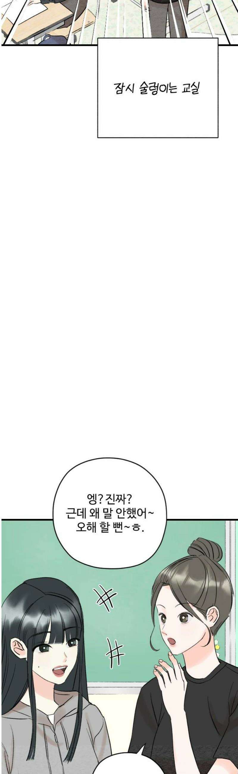 우리의 공백 18화 14