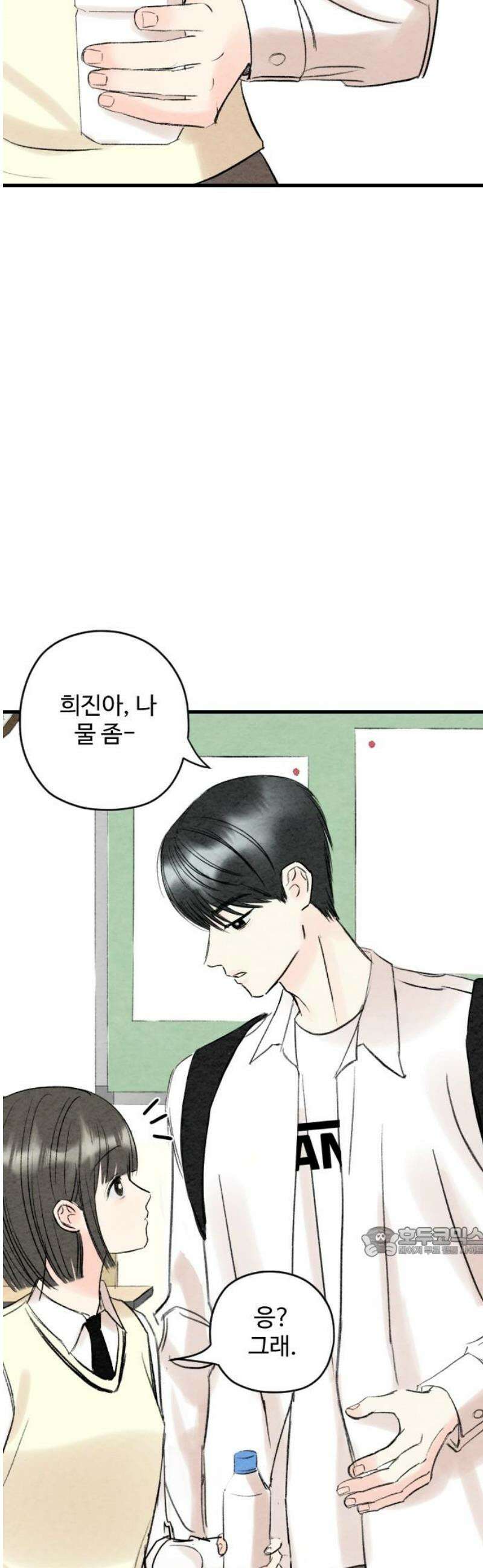 우리의 공백 18화 17