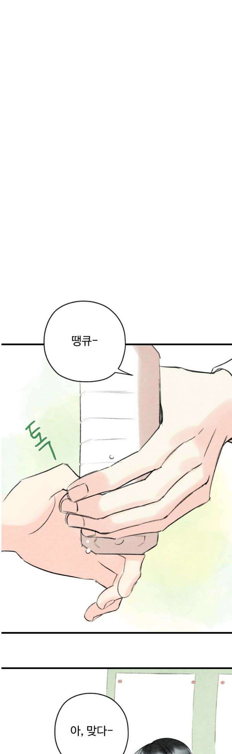 우리의 공백 18화 20