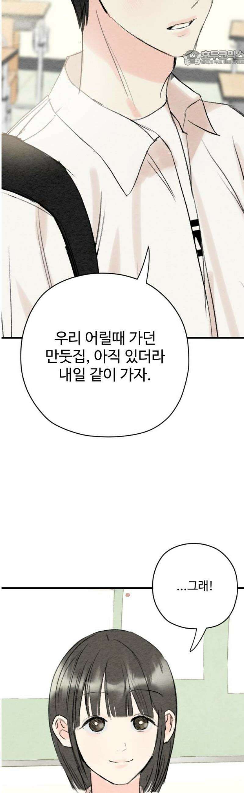 우리의 공백 18화 22
