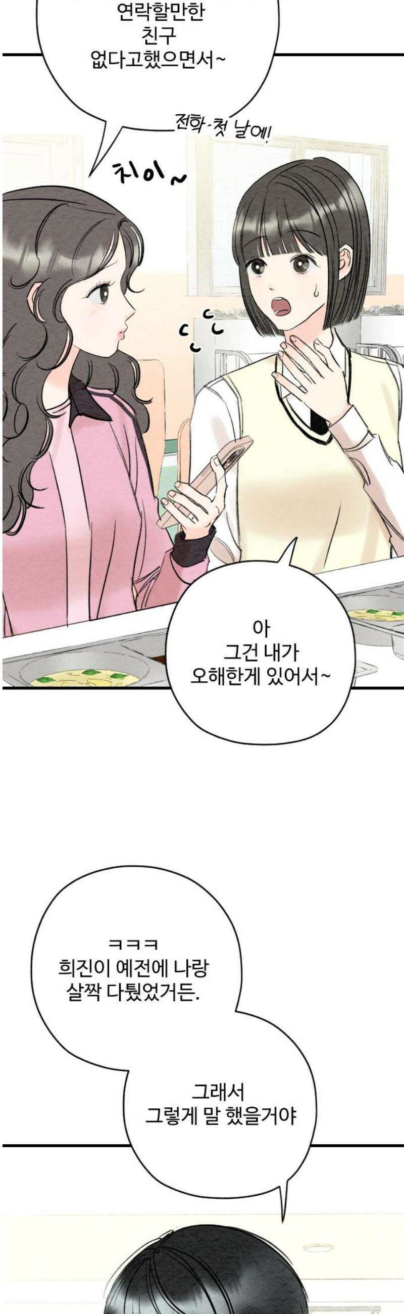 우리의 공백 18화 25