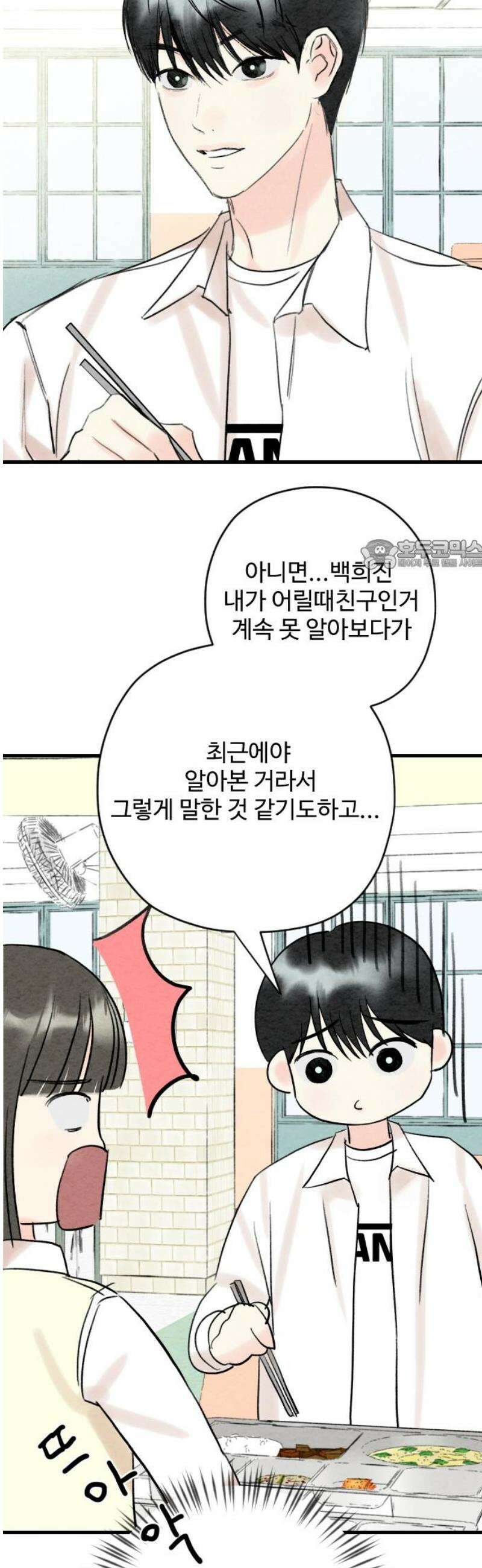 우리의 공백 18화 26