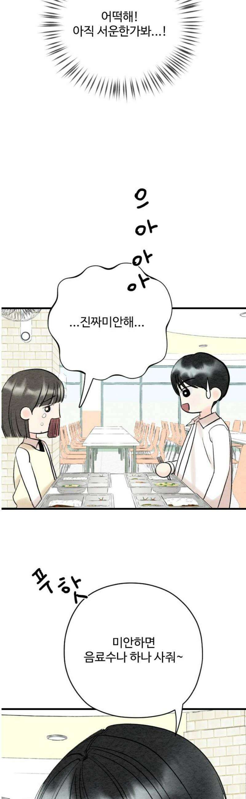 우리의 공백 18화 27