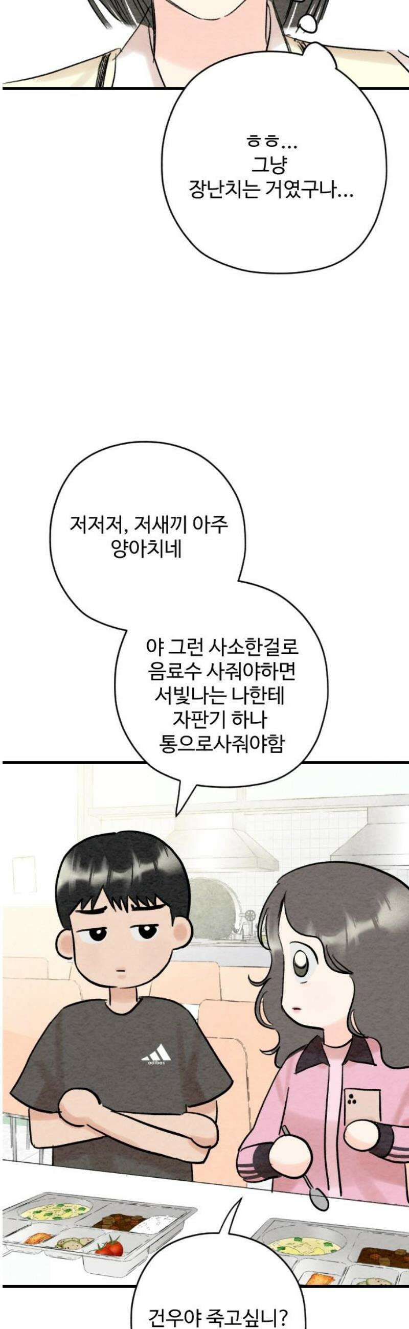 우리의 공백 18화 29