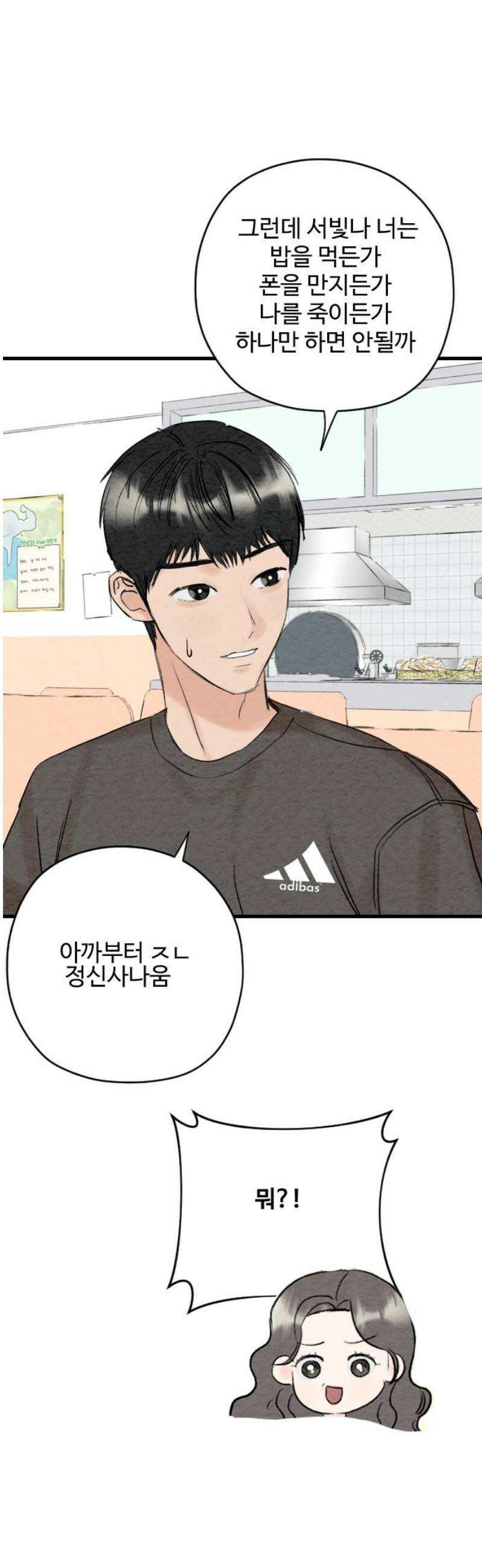 우리의 공백 18화 31