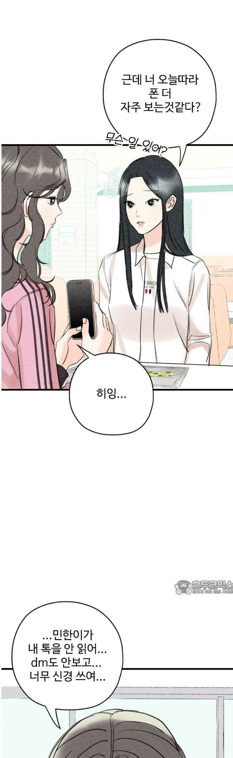 우리의 공백 18화 32