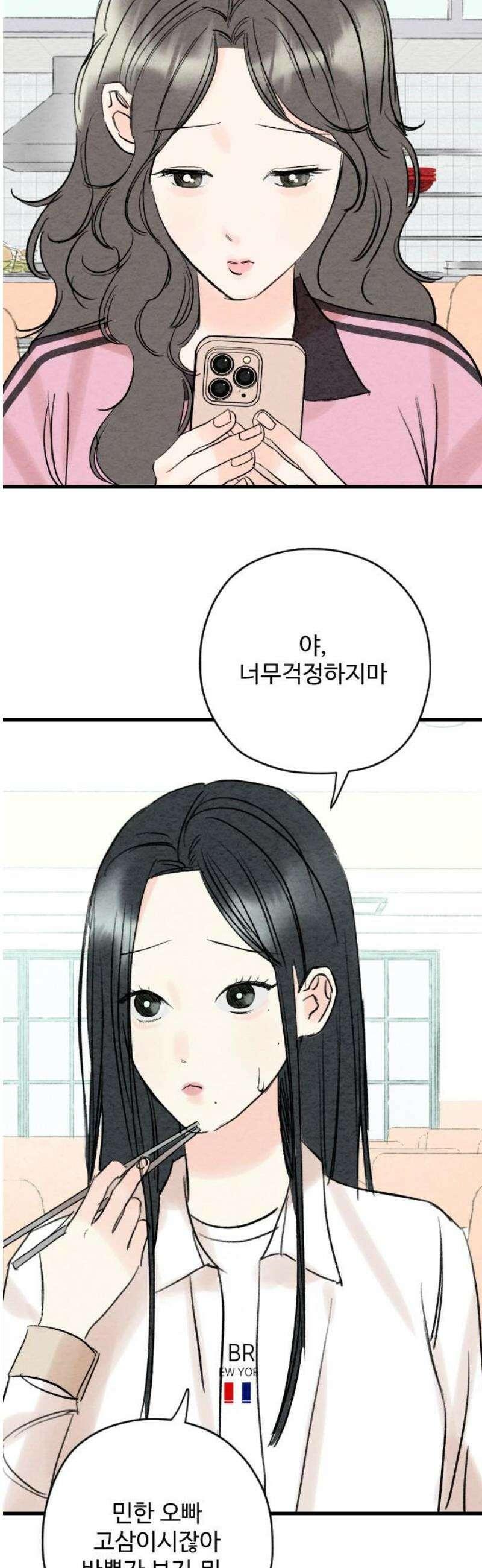 우리의 공백 18화 33