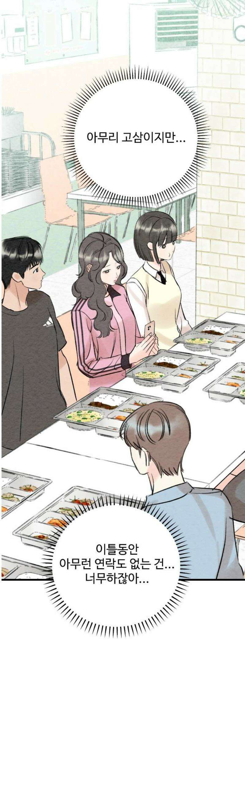 우리의 공백 18화 35