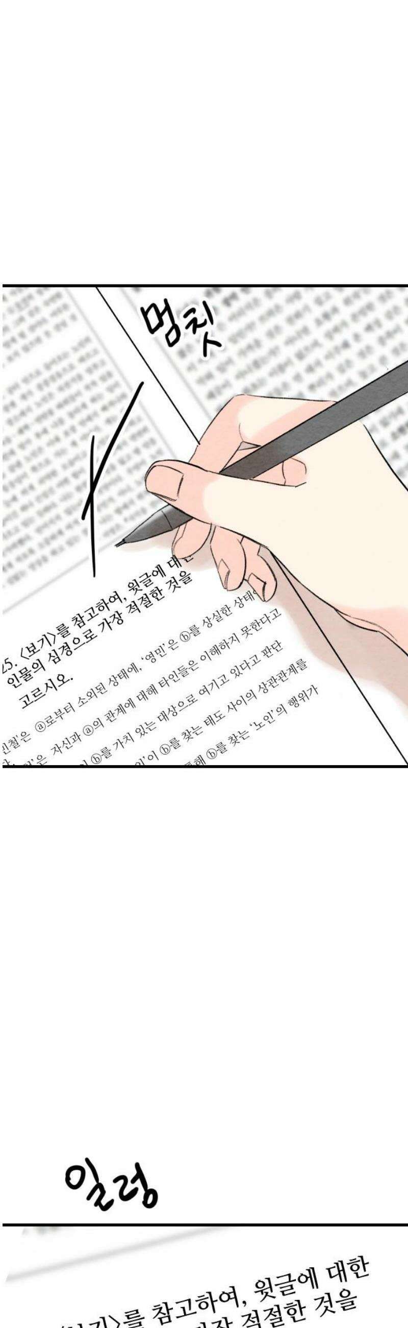 우리의 공백 18화 38