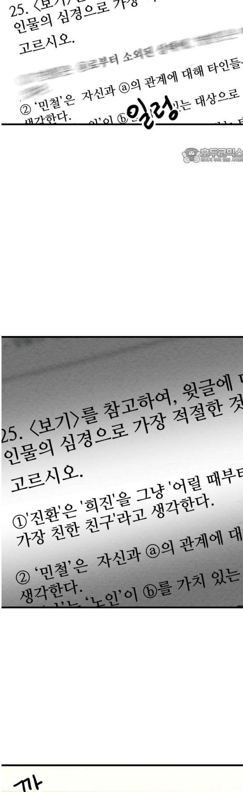 우리의 공백 18화 39