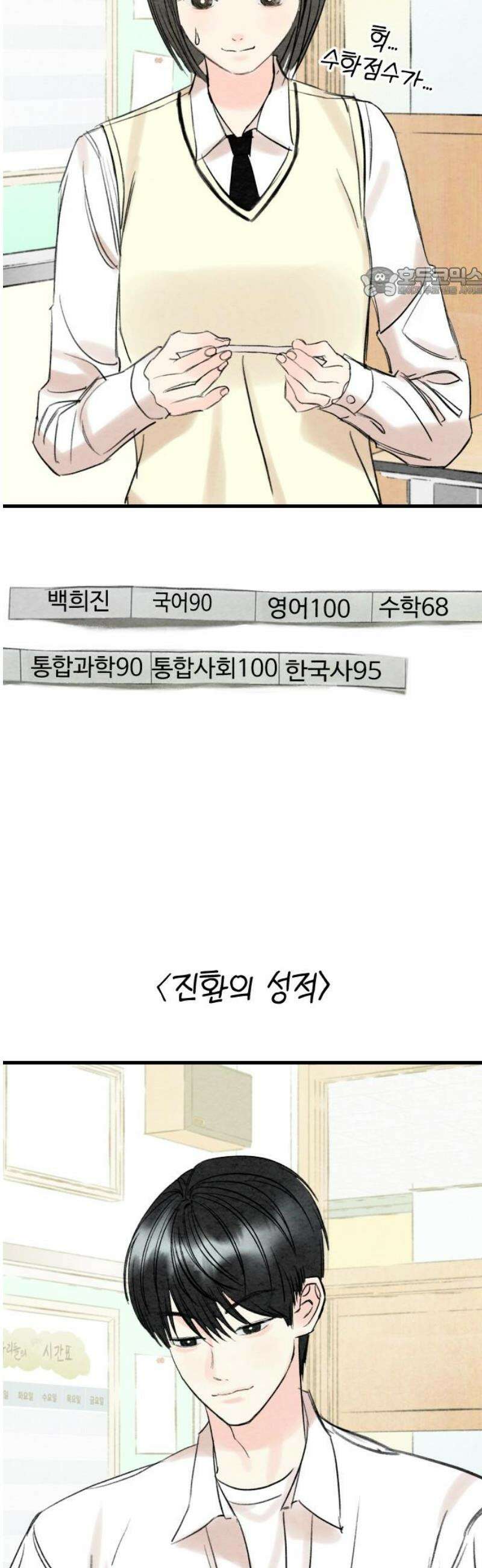 우리의 공백 18화 54