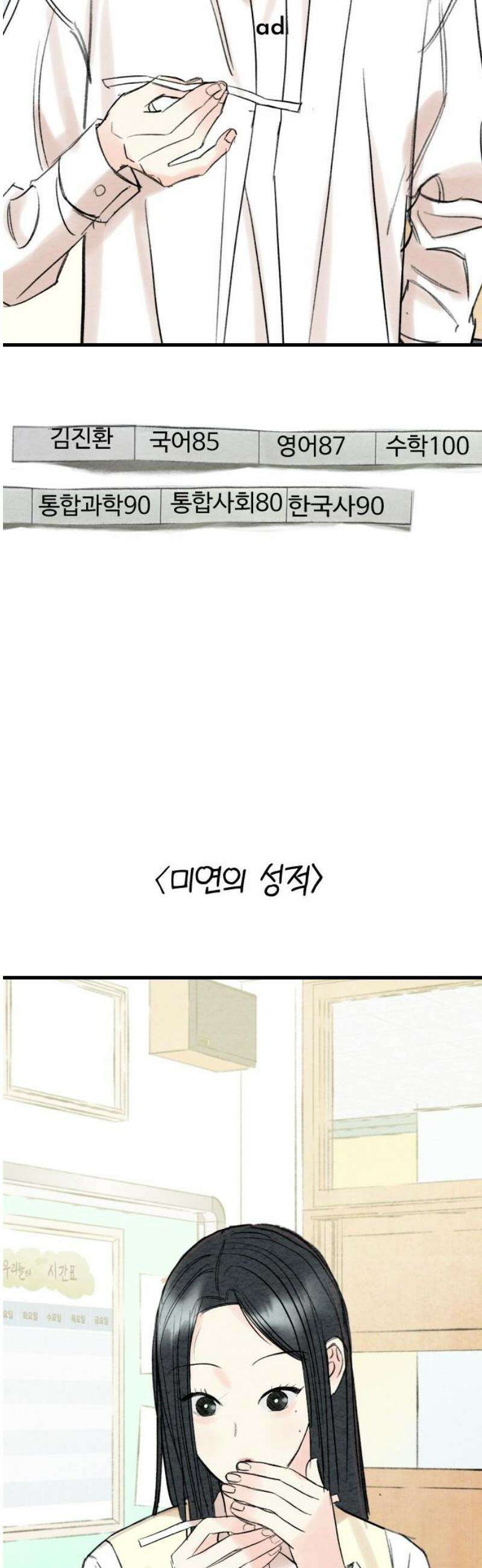 우리의 공백 18화 55
