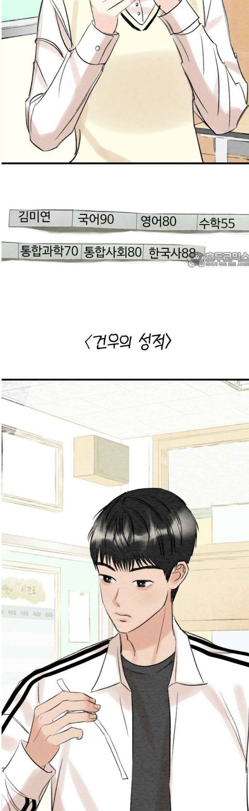 우리의 공백 18화 56